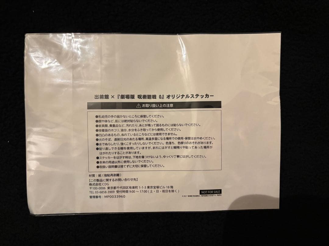 非売品　呪術廻戦0×出前館コラボ缶バッジ・ステッカー