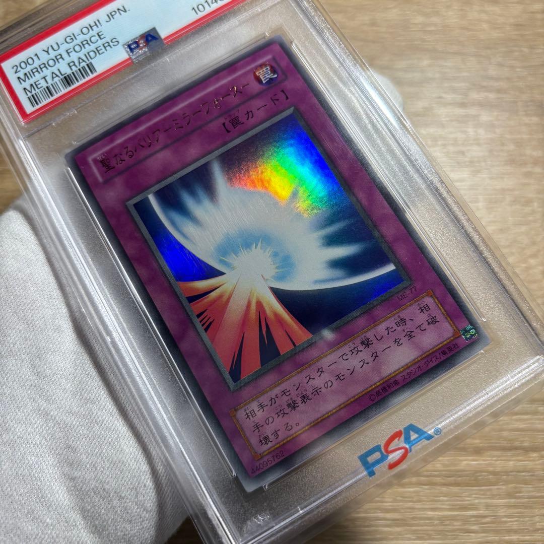 鑑定品 PSA10 完美品級　世界8枚　聖なるバリア ミラーフォース　二期