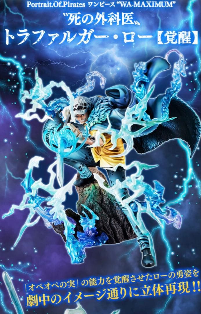 P.O.P ワンピース “WA-MAXIMUM”トラファルガー・ロー【覚醒】 - メルカリ