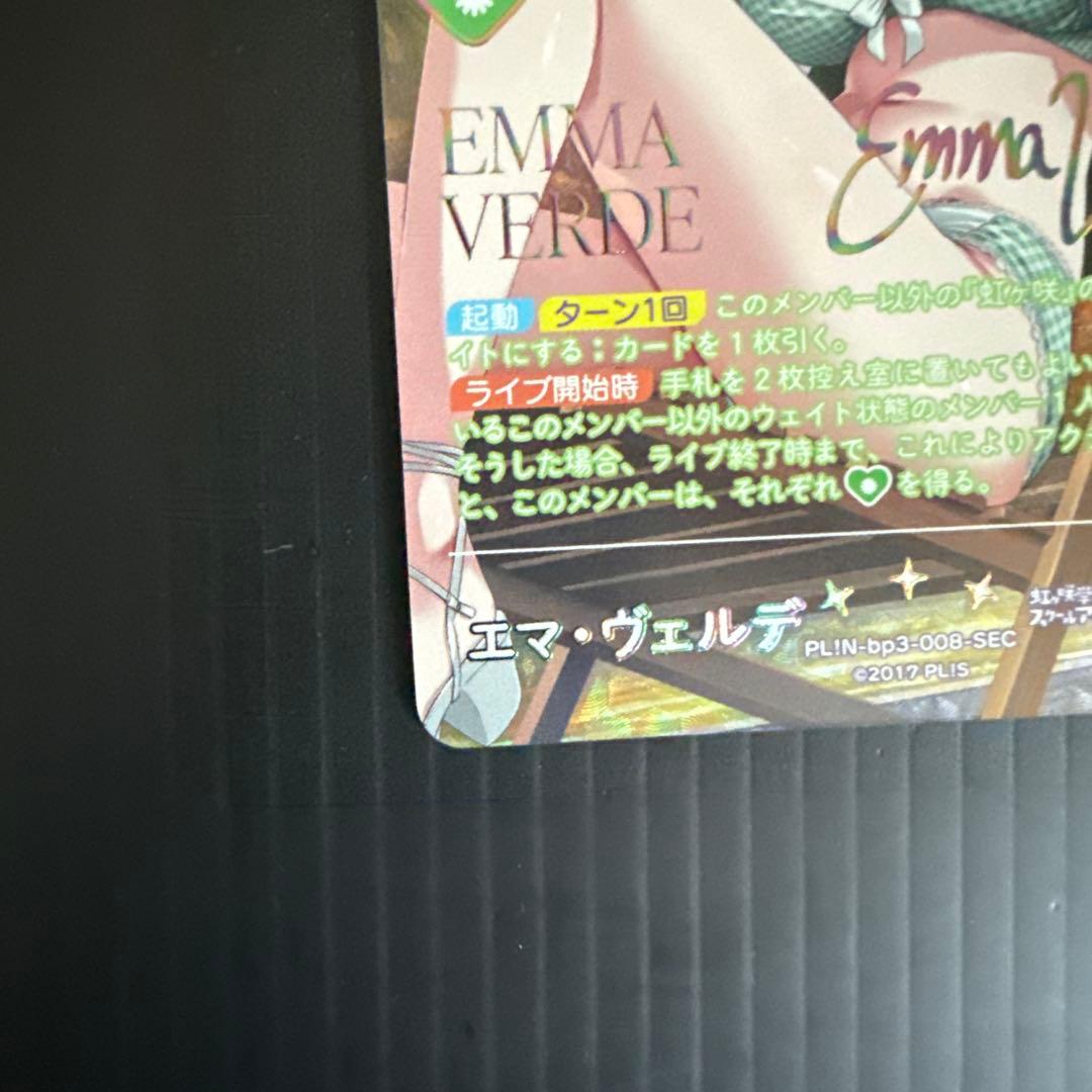 ラブカ エマヴェルデ sec サイン 虹ヶ咲 カードゲーム エマ - メルカリ
