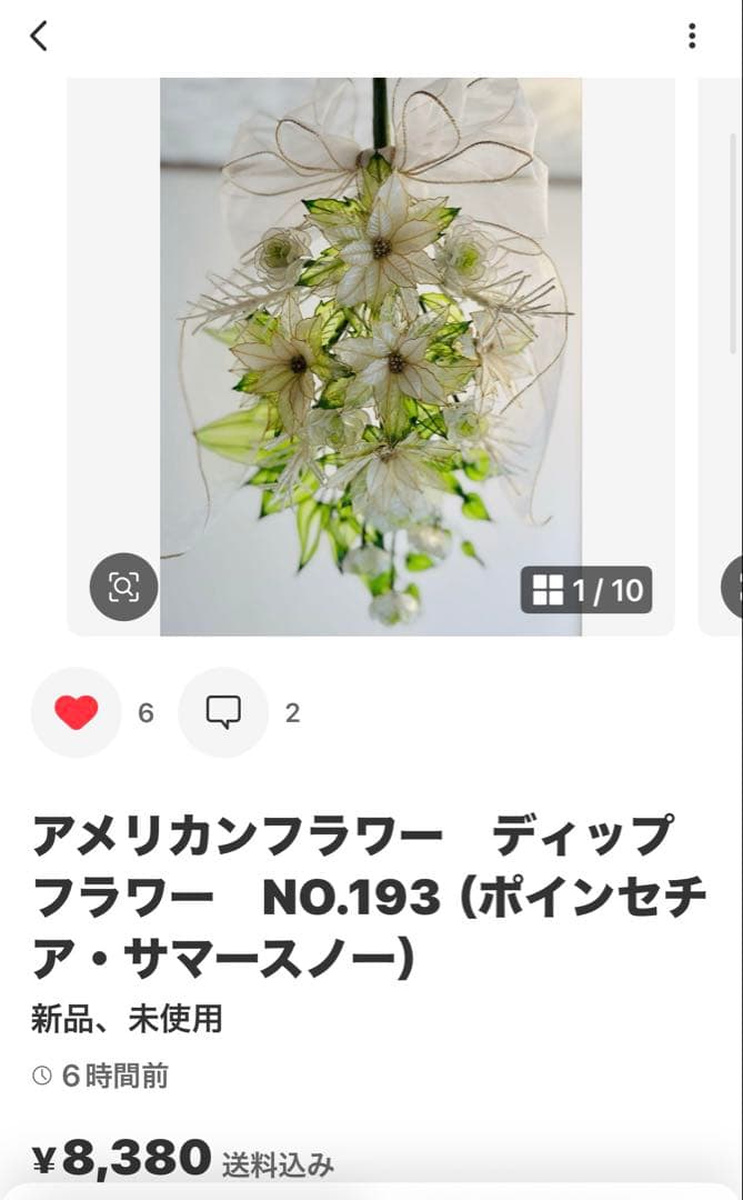 アメリカンフラワー ディップフラワー NO.193（ポインセチア・サマー