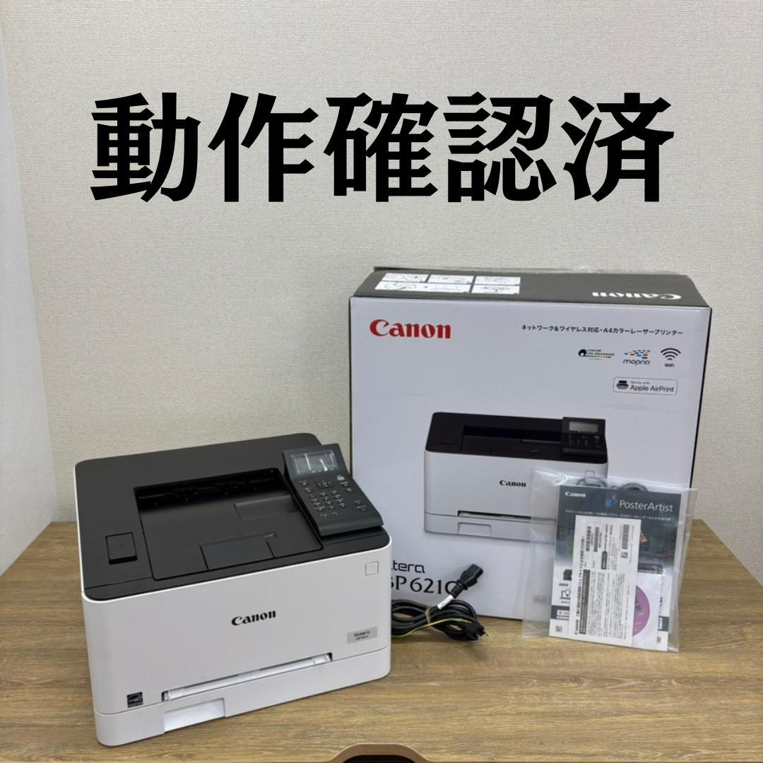 美品 印刷680枚 Canon LBP621C Satera レーザープリンター LBP622C・LBP621C：レーザービームプリンター（サテラ）｜法人
