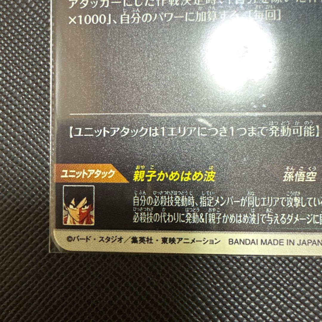 孫悟飯　少年期　GDR