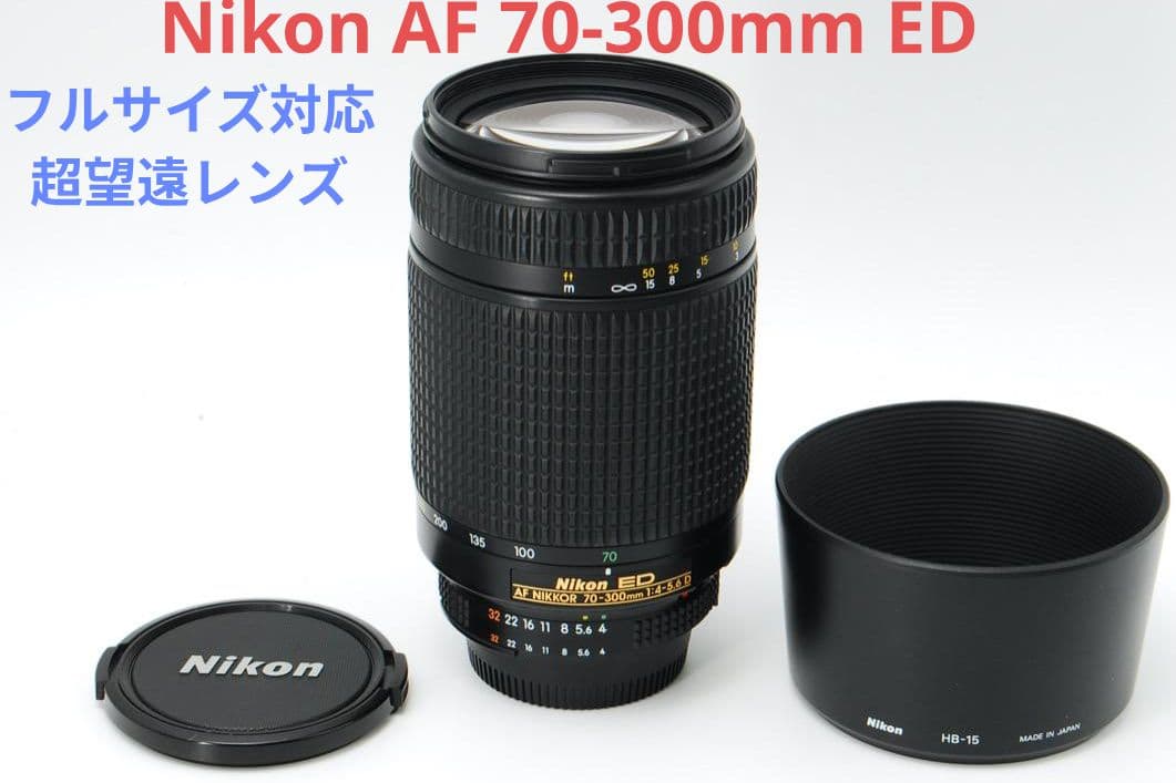 7月22日限定①OP付【超望遠レンズ】Nikon AF 70-300mm ED 2月23日限定価格【超望遠レンズ】Nikon AF 70-300mm ED - メルカリ