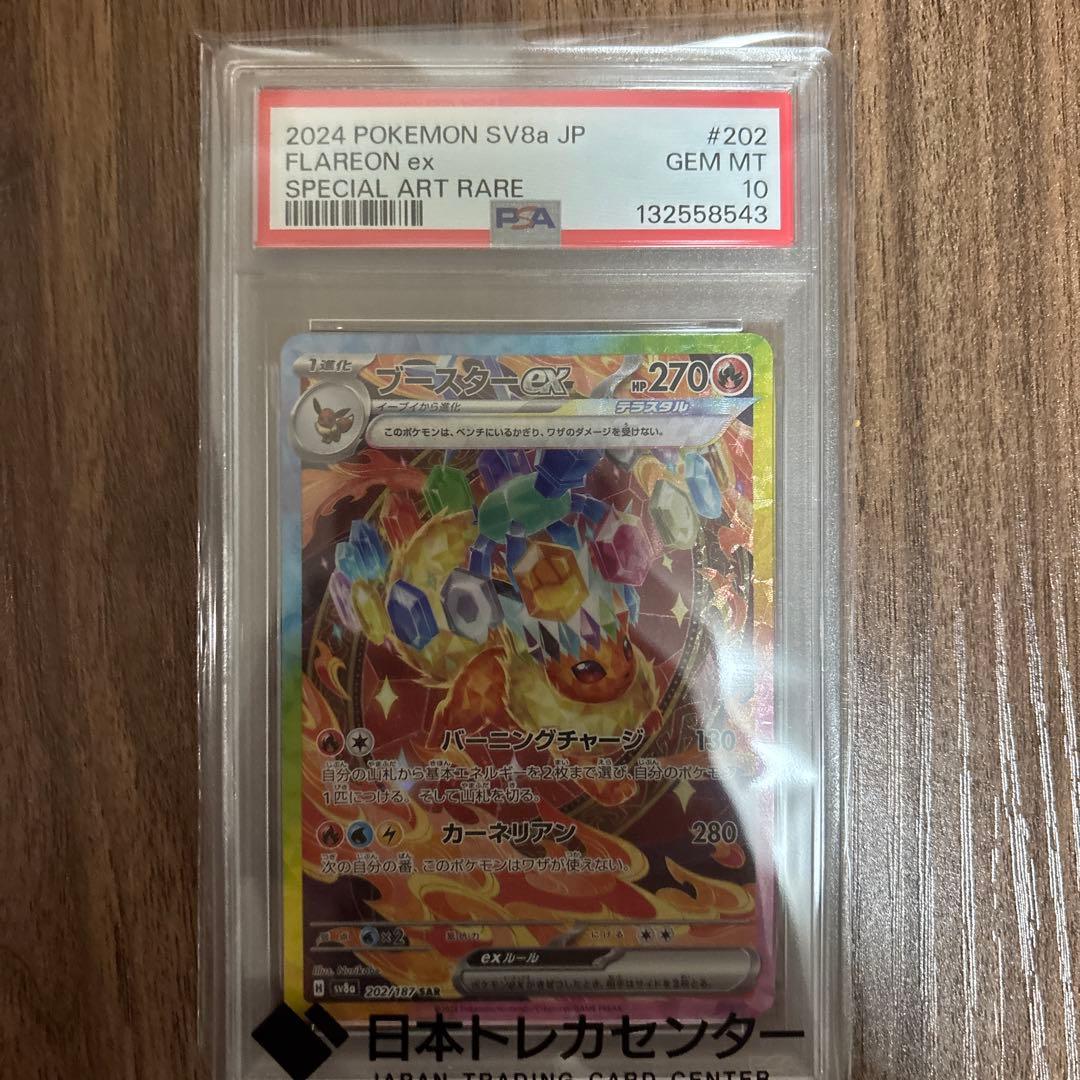 ポケモンカード ブースターex SAR 202/187 PSA10 ブースターex(022/187 RR) | RR | ドラゴンスター | ポケモンカード
