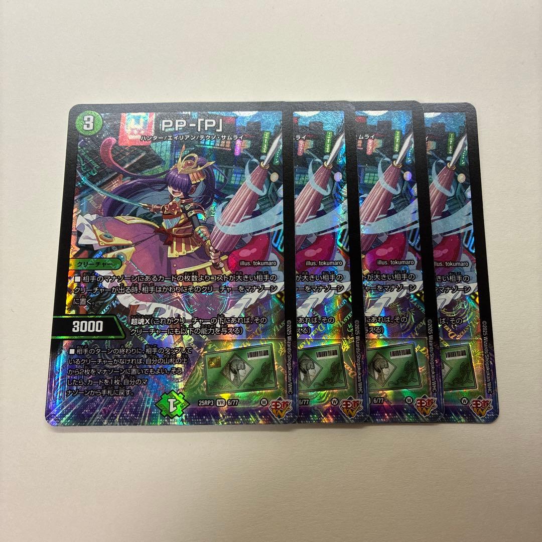 デュエルマスターズ PP-[P] 4枚セット - メルカリ