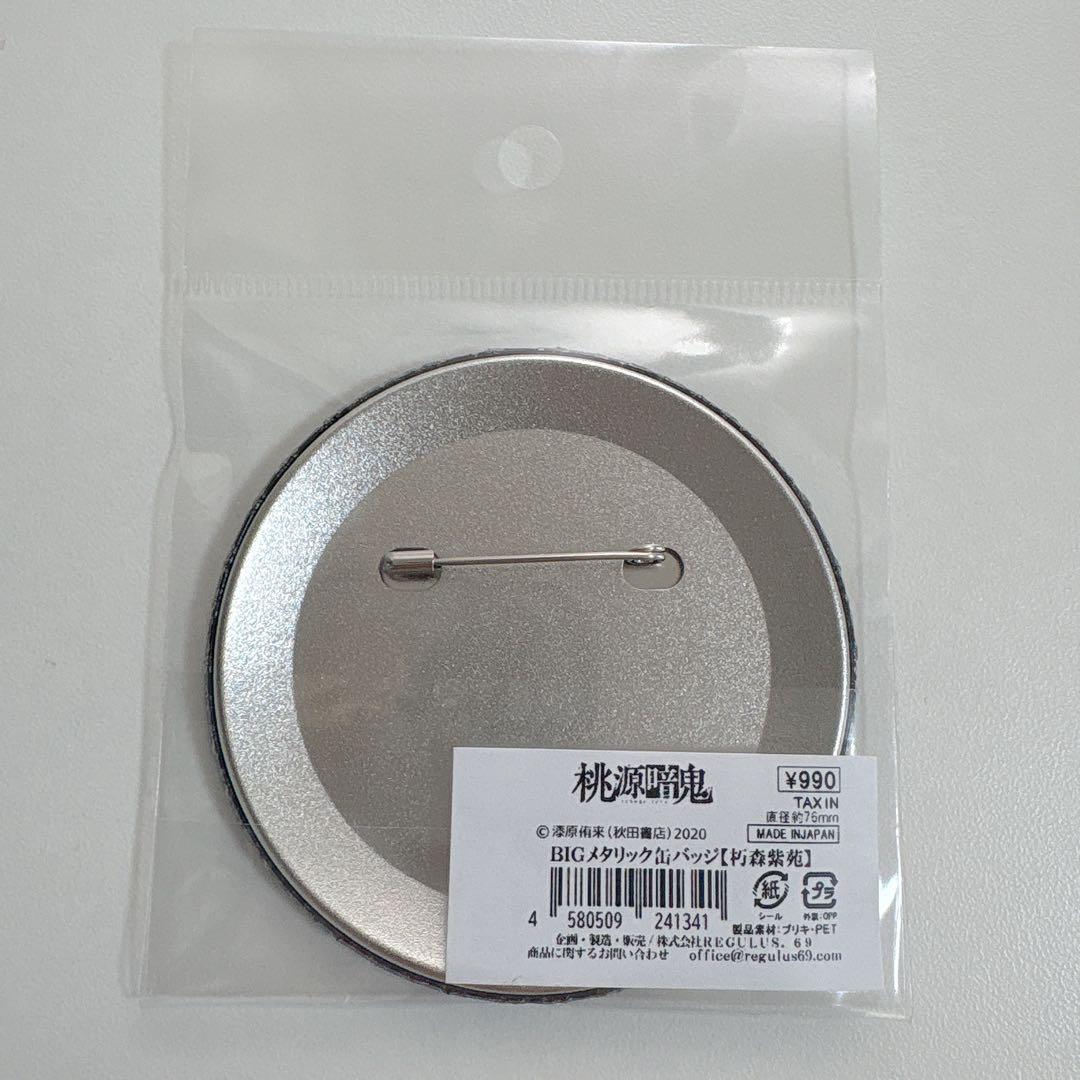 桃源暗鬼 BIGメタリック缶バッジ 朽森紫苑TSUTAYA 秋田書店 - メルカリ