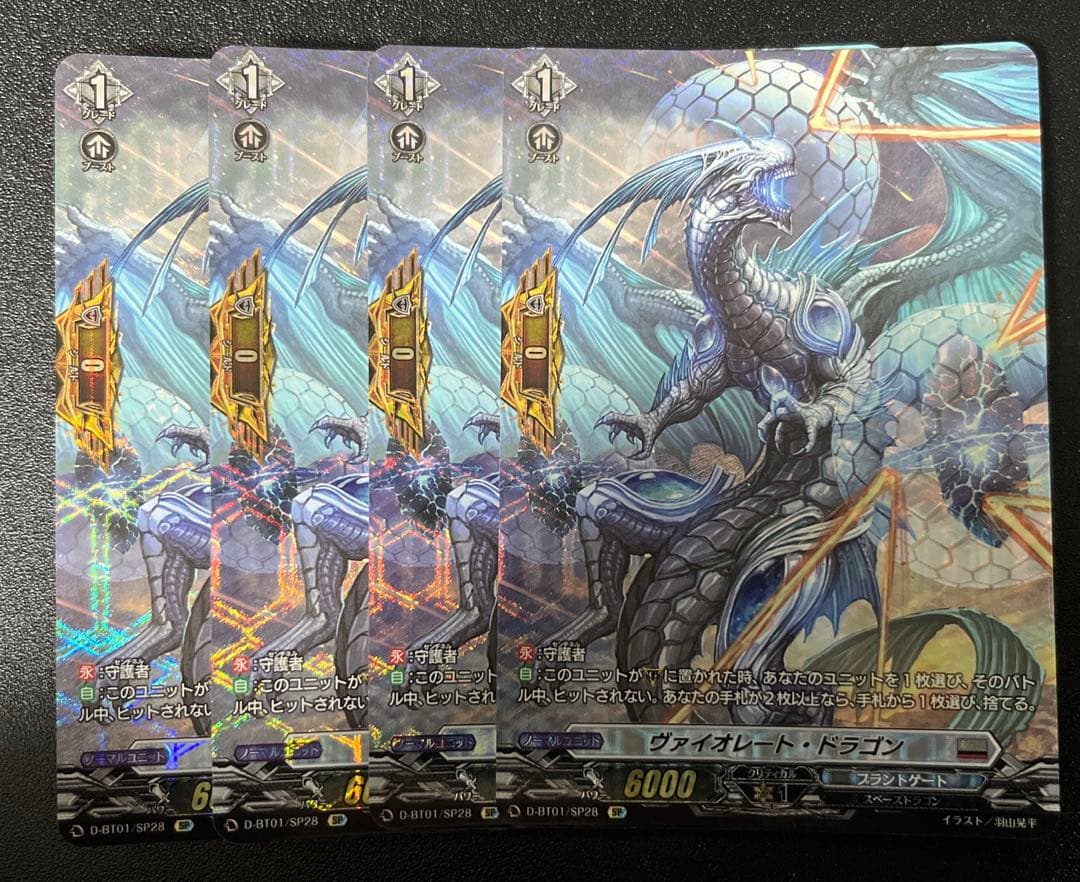 ヴァイオレート・ドラゴン SP ヴァイオレート・ドラゴン【SP】{D-BT01/SP28}《ブラントゲート》