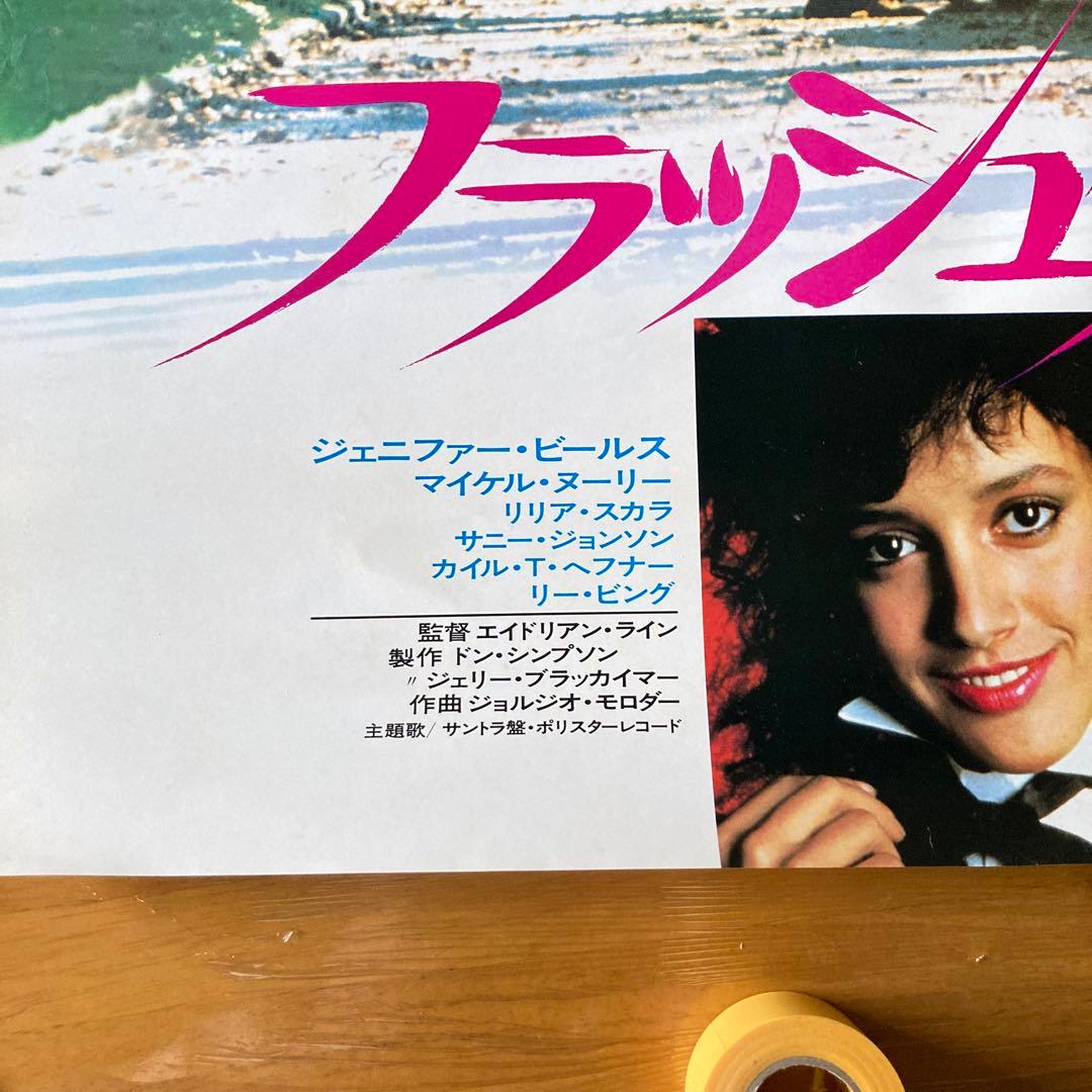 フラッシュダンス ポスター - メルカリ