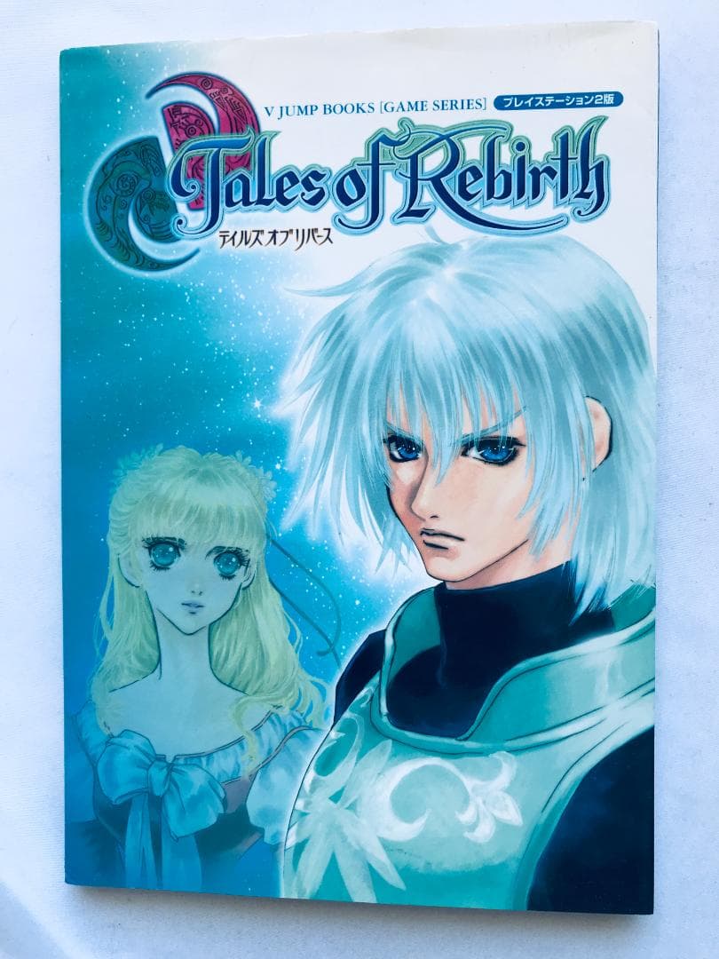 テイルズ オブ リバース ガイド 攻略本 初版 ポスター マップ PS2