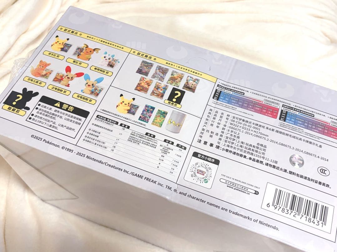 中国限定 ポケモンカード ぬいぐるみ ６点セット プロモカード付き