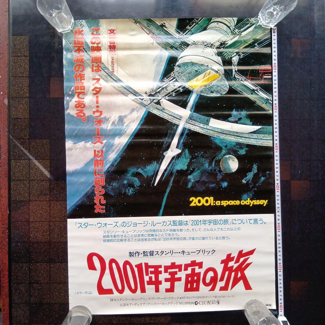 送料込 2001年宇宙の旅 映画ポスター 日本語版 - メルカリ