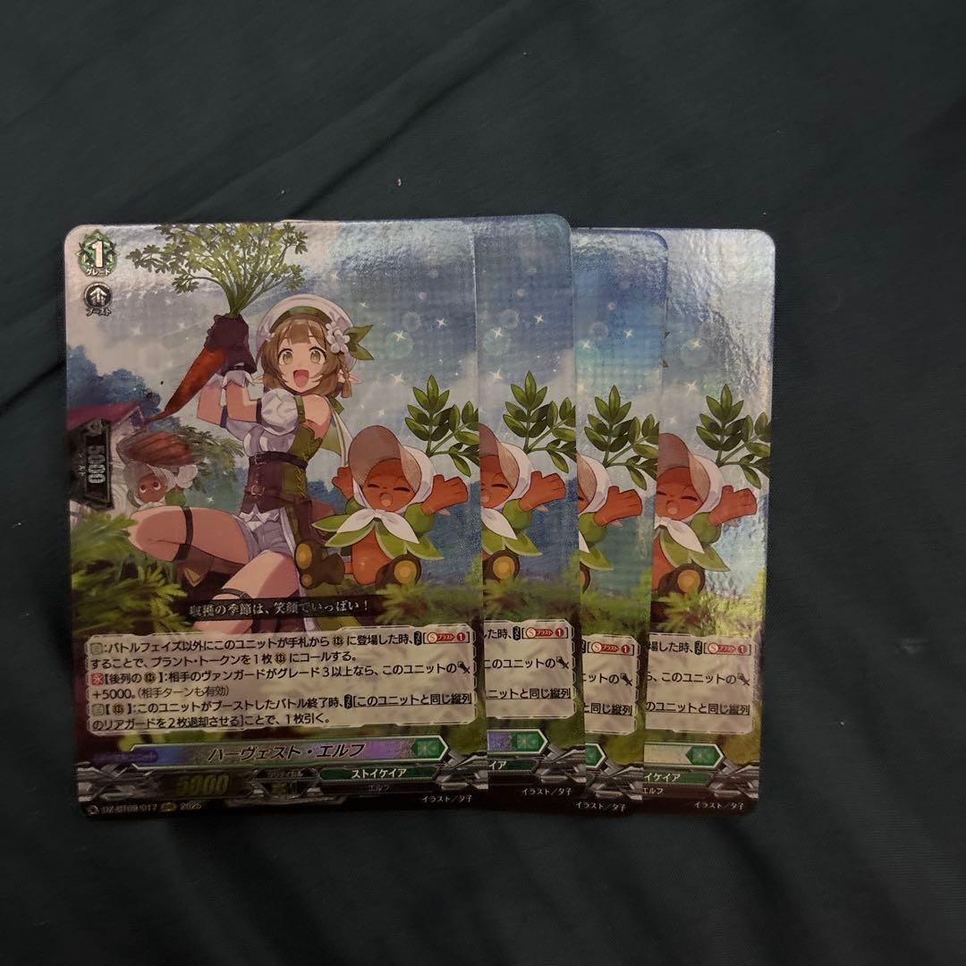 ヴァンガード ハーヴェスト・エルフ ハーヴェスト・エルフ【ヴァンガードトレカ高価買取価格査定：CBトレコロ】