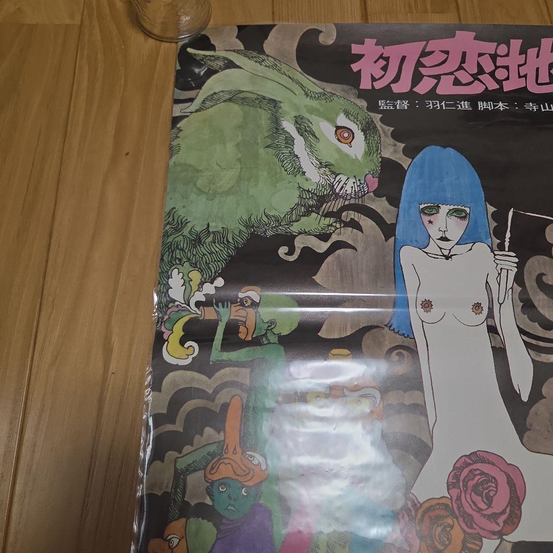 日本映画ポスター 初恋地獄篇 宇野亜喜良 羽仁進 寺山修司 B2サイズ