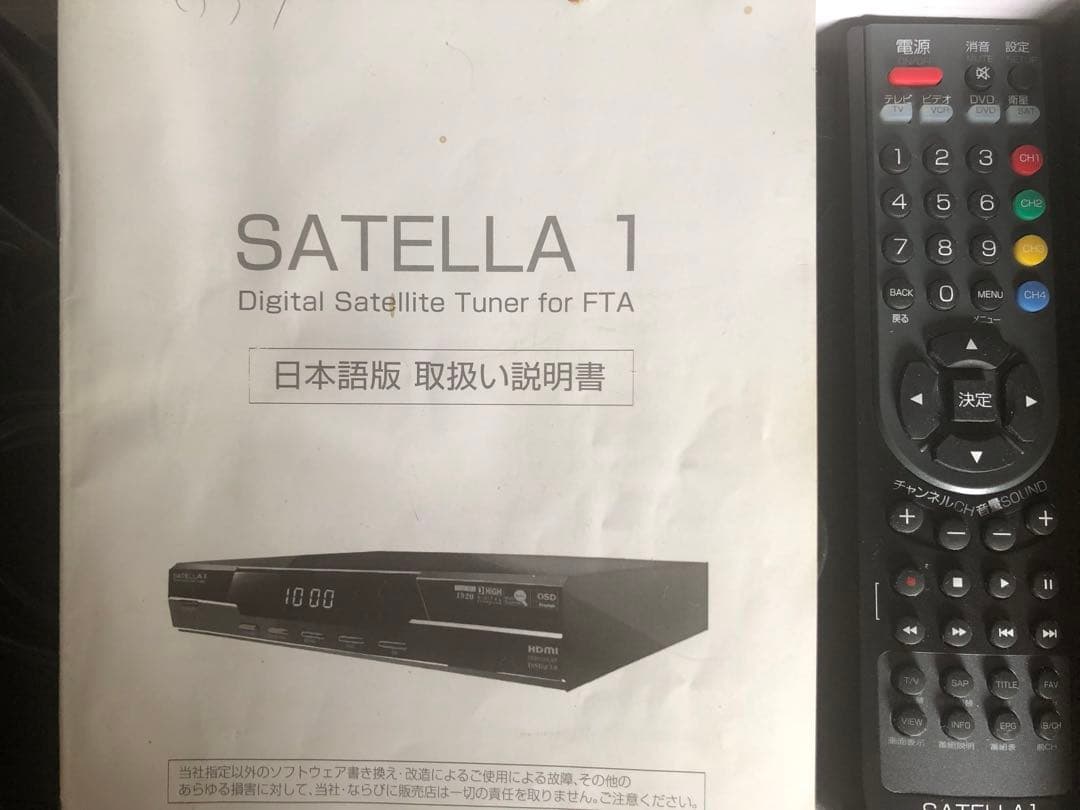 スカパーチューナー &サテラ1セット