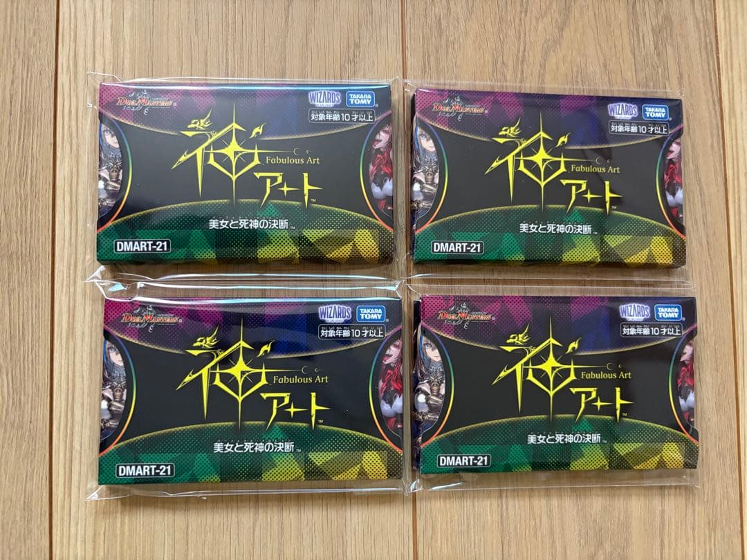 デュエマ 神アート　美女と死神の決断　4セット デュエル・マスターズ 神アートシリーズ