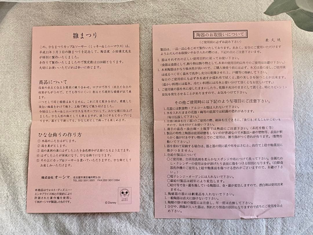 ディズニー ミッキー＆ミニー ひな飾り(1100個 限定リミテッドエディション)