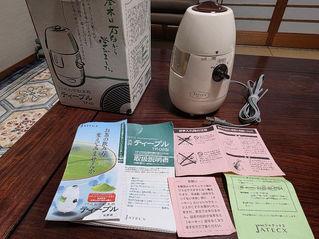 ジャテックス ティープル、松下電工まるごと緑茶と同等品、お茶ミル