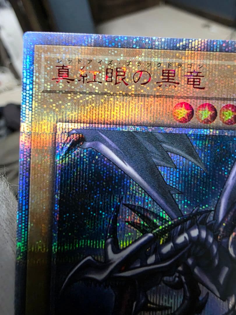 真紅眼の黒竜 20th極美品