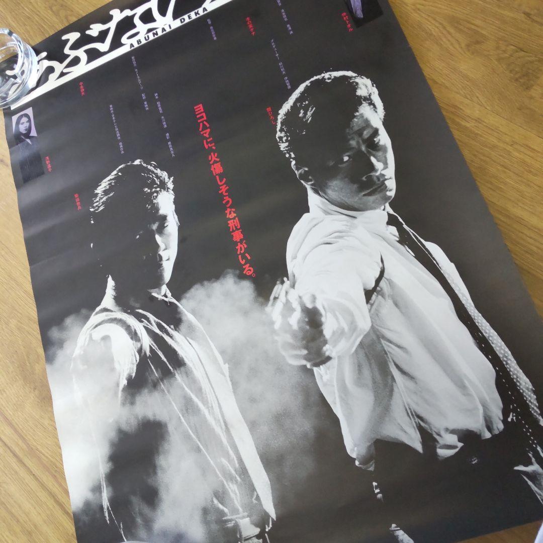 あぶない刑事番組宣伝射撃オープニングポスター柴田恭兵