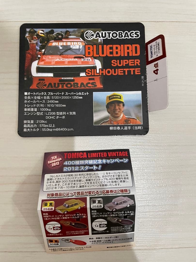 【未使用品】オートバックス ブルーバード スーパーシルエット 1983年仕様