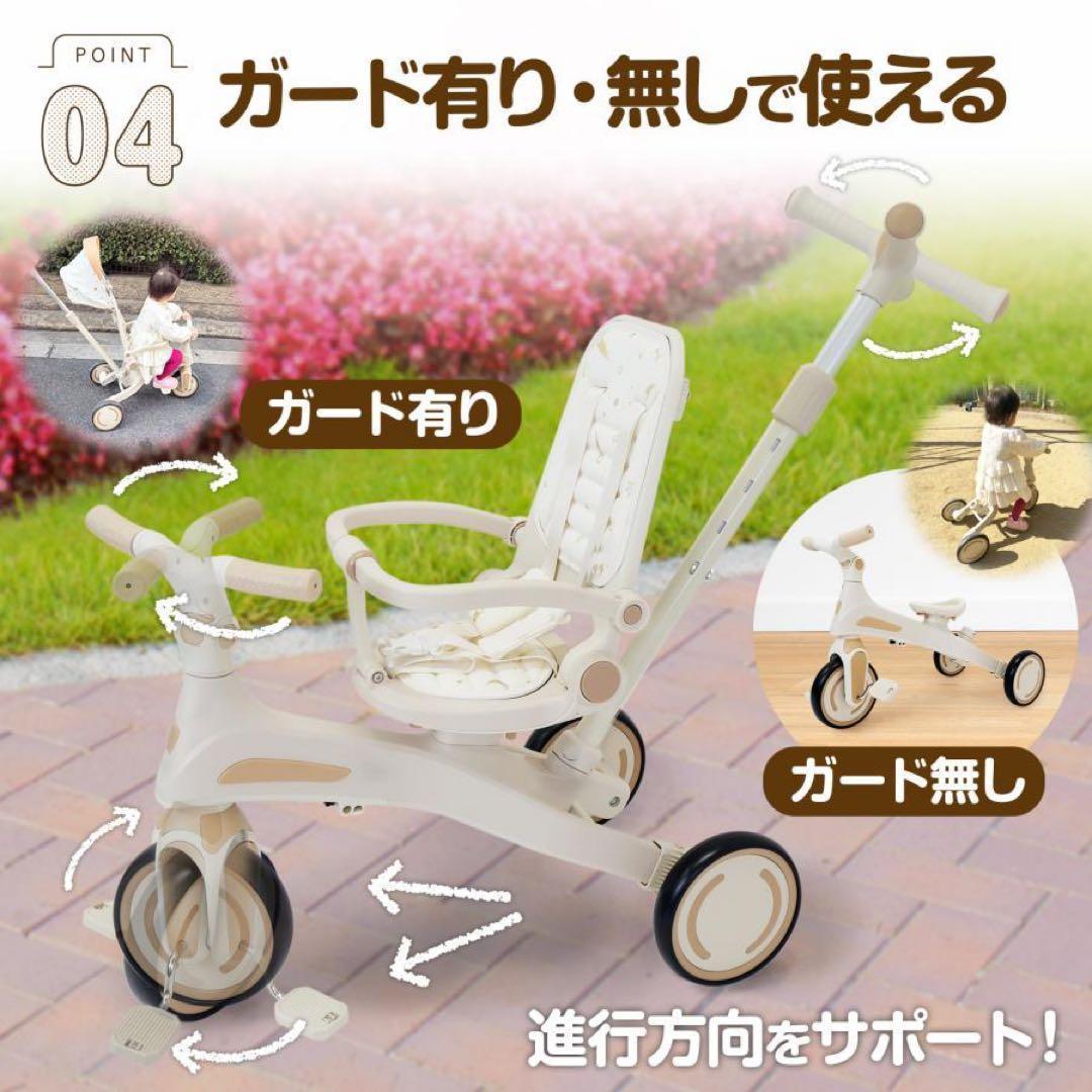 子供用三輪車 7in1 1歳〜5歳対応 ベージュ 多能 安全設計◯