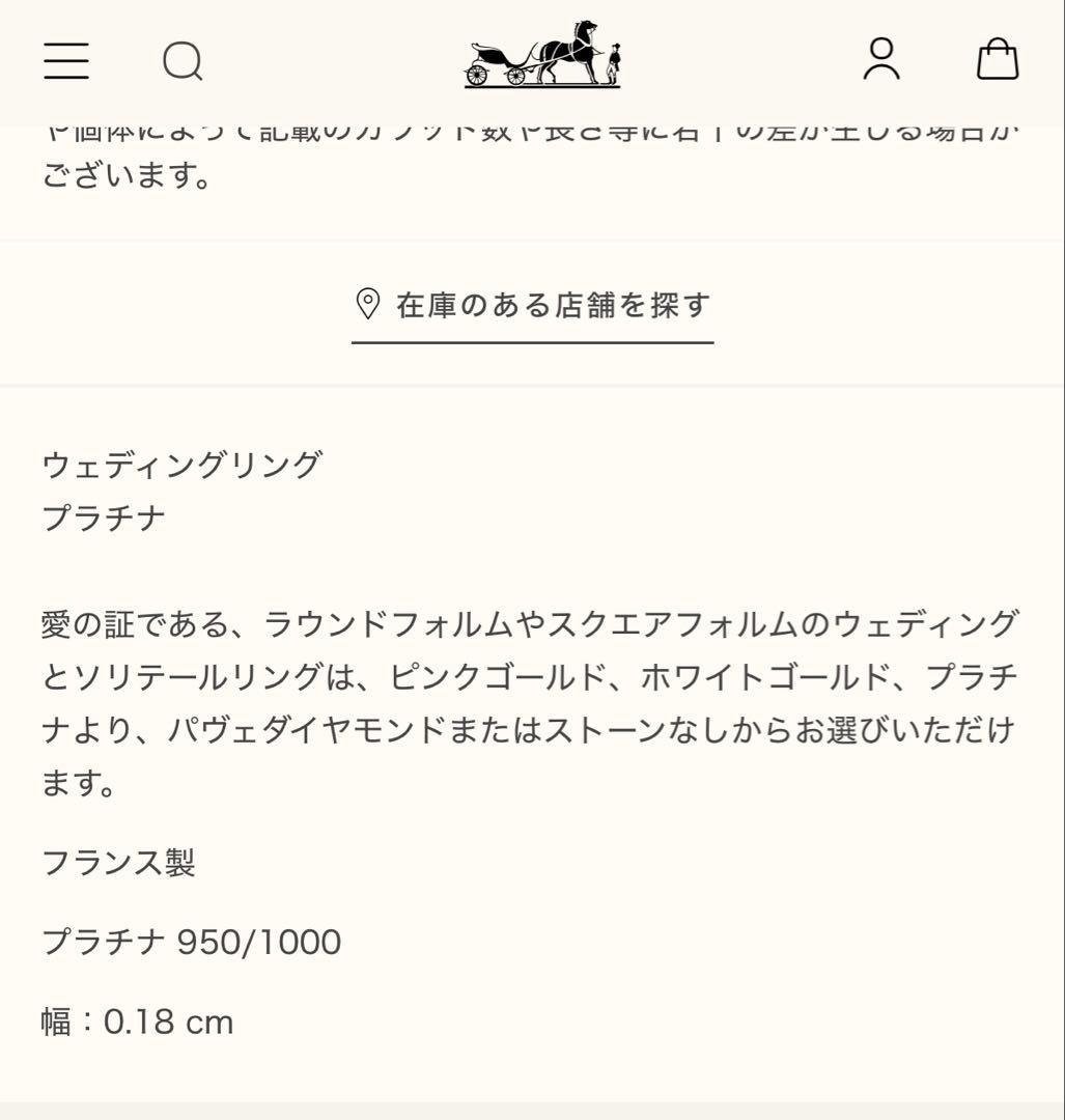 【附属品完備】HERMES ウェディングリング 《フィル・カレ》 PM 47号