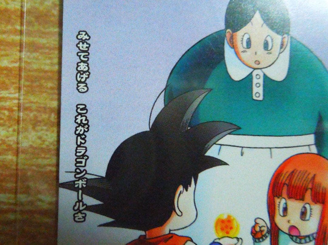 ドラゴンボール カード 癒し系 ジングル村の少女 スノと悟空 ハート