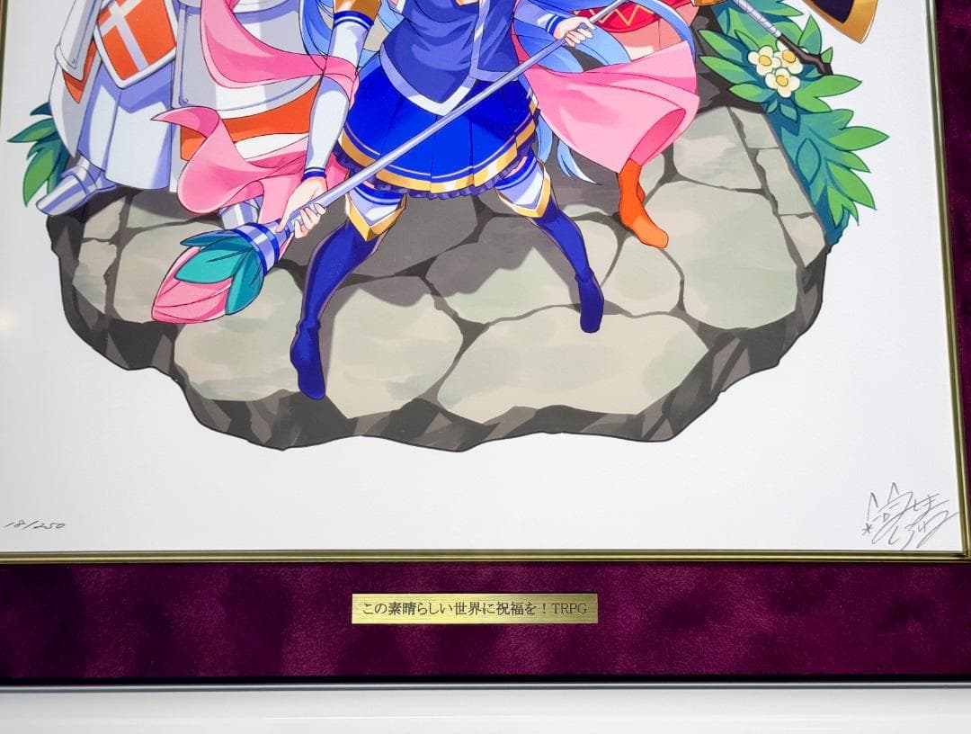 この素晴らしい世界に祝福を！ TRPG アールビバン 三嶋くろね 版画