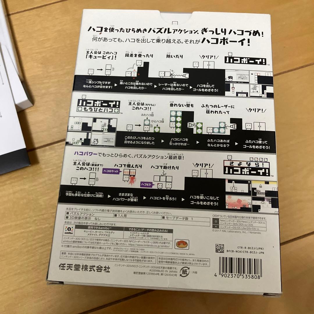 ハコボーイ！　ハコづめBOX