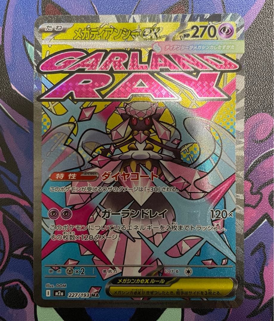 メガディアンシーex MA 227/193 中国語箔押しエラー - メルカリ