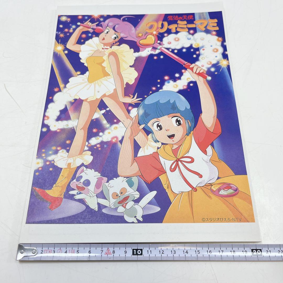 【レア】スタジオぴえろ 社外宣伝用パンフレット　クリィミーマミ他　11枚セット