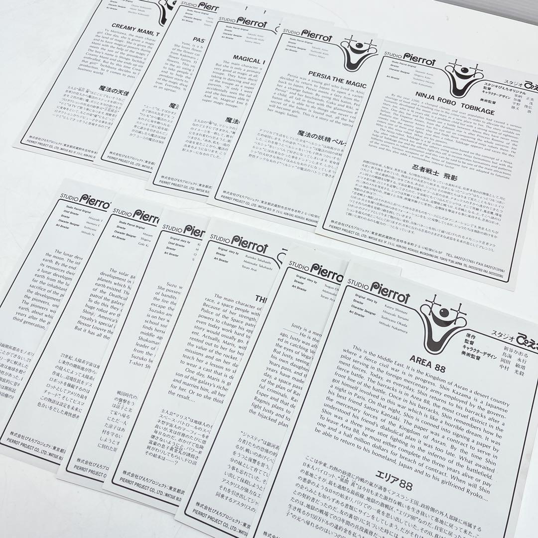 【レア】スタジオぴえろ 社外宣伝用パンフレット　クリィミーマミ他　11枚セット