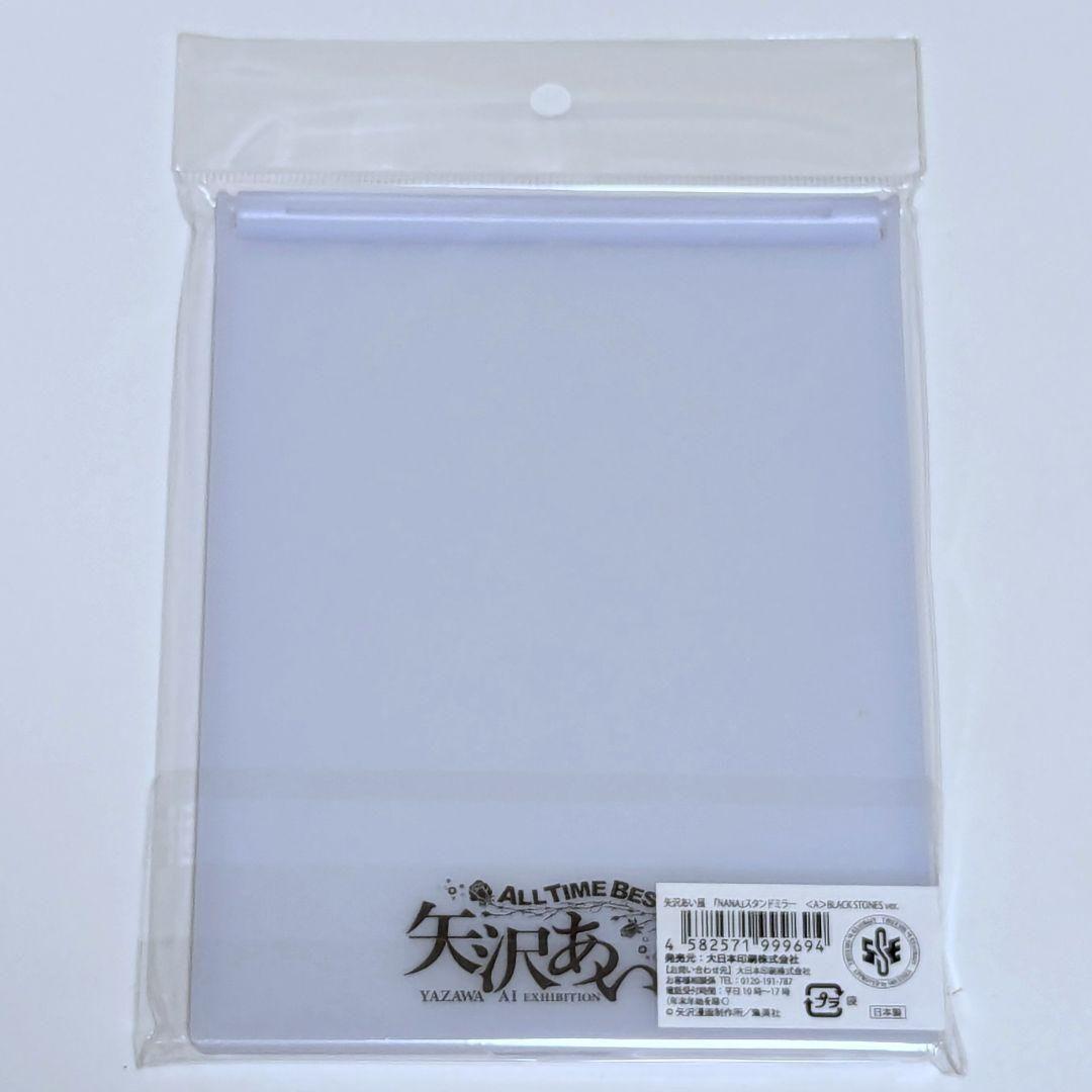 新品未開封品 矢沢あい展 NANA スタンドミラー ブラスト