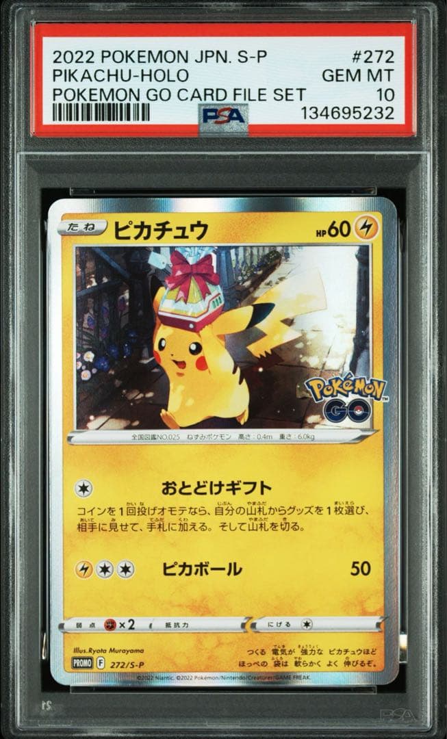 【PSA10】【7連番】ピカチュウ ポケモンGOおとどけギフト 10×6 8×1