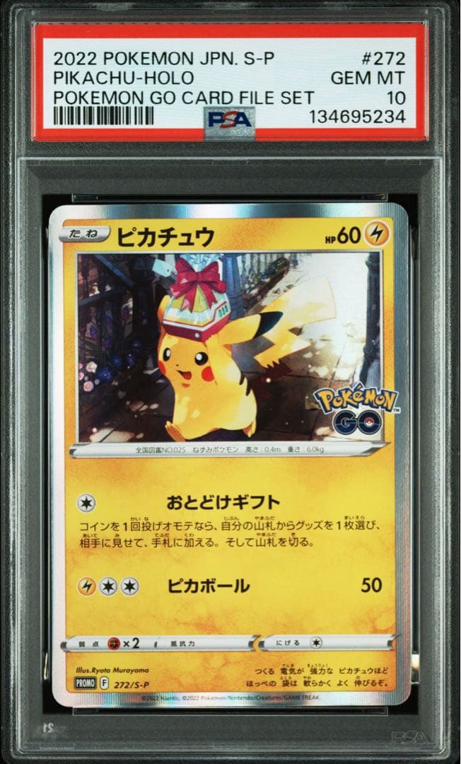 【PSA10】【7連番】ピカチュウ ポケモンGOおとどけギフト 10×6 8×1