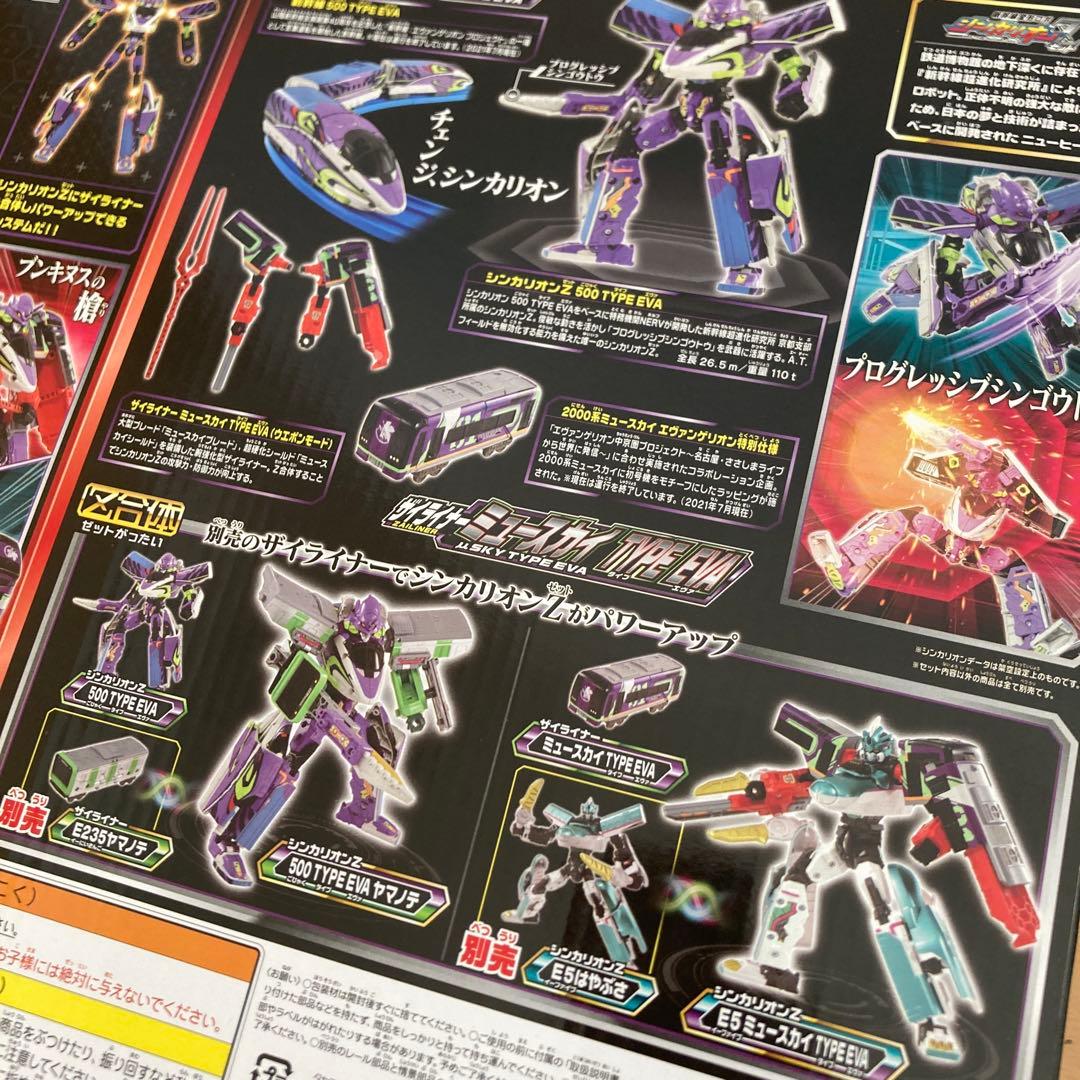 新幹線変形ロボ シンカリオンZ シンカリオンZ 500 ミュースカイ TYPE…