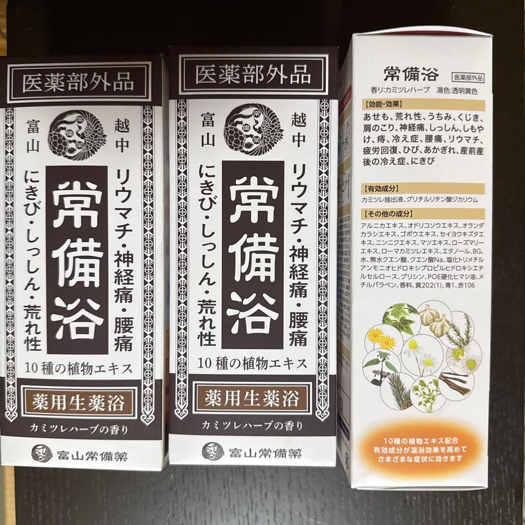 常備浴　3箱　新品　未開封品