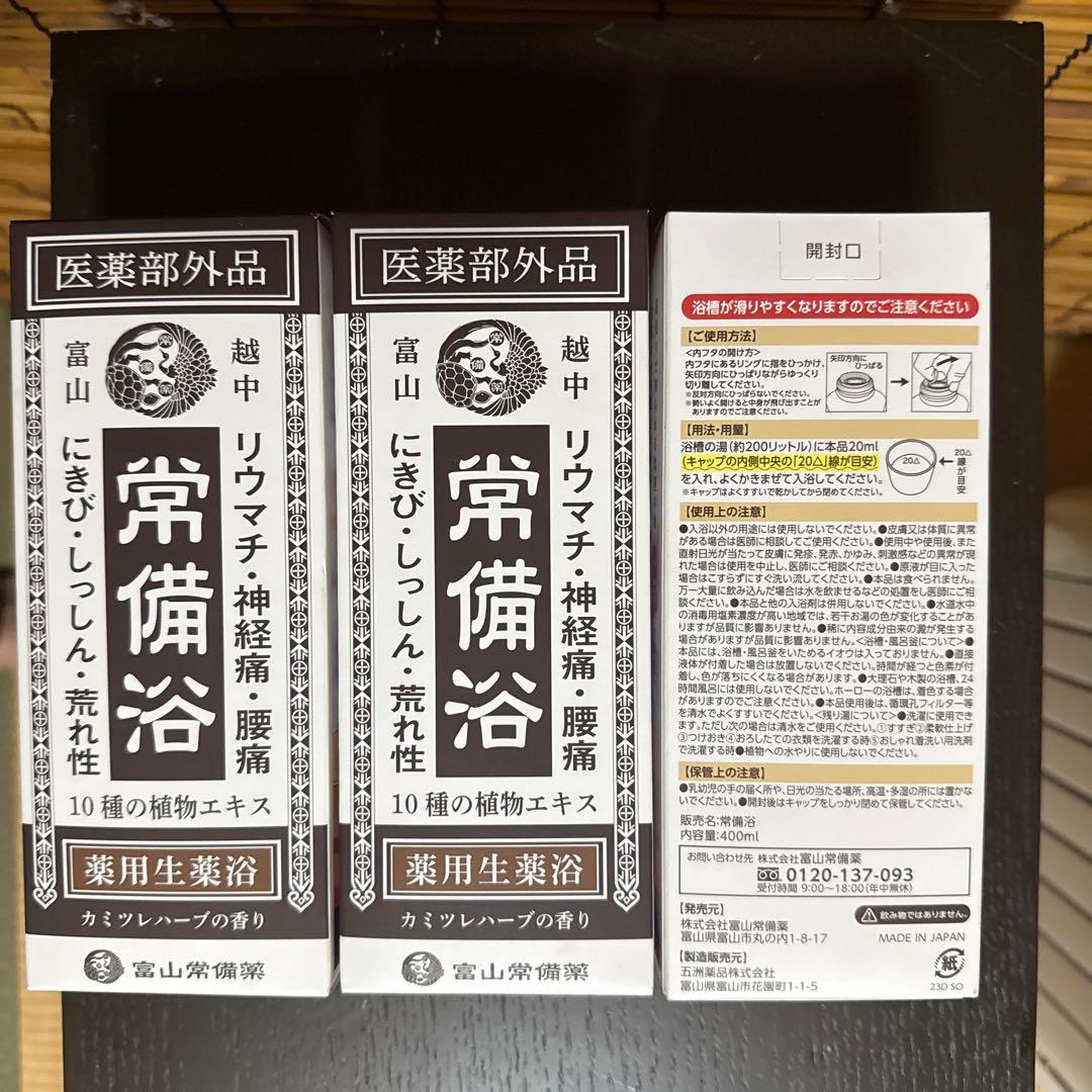 常備浴　3箱　新品　未開封品