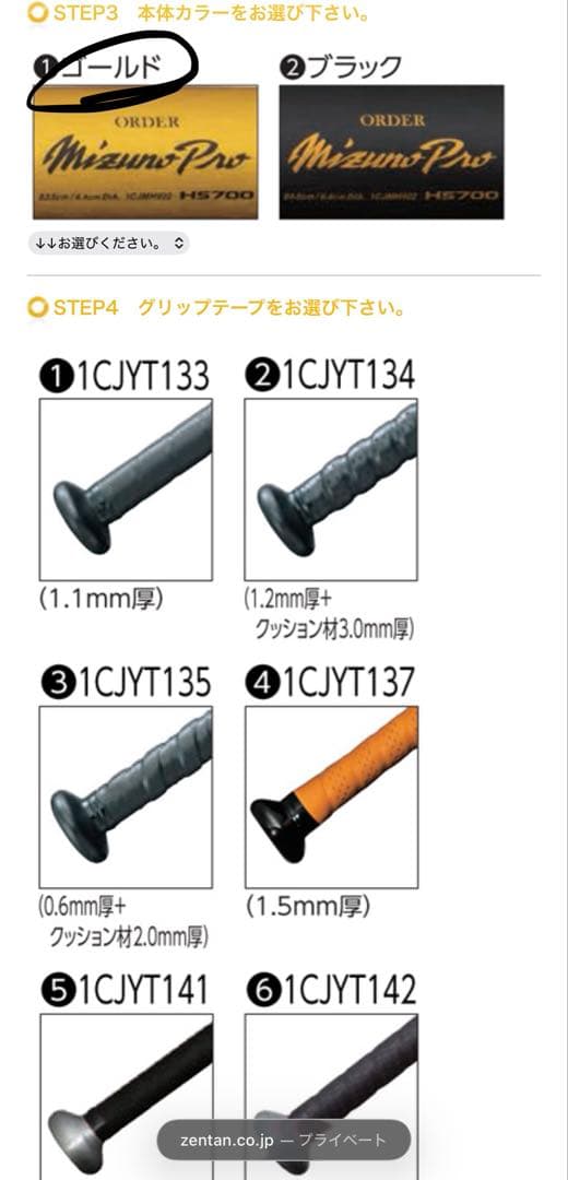 ミズノプロ オーダー 新基準バット 83.5cm