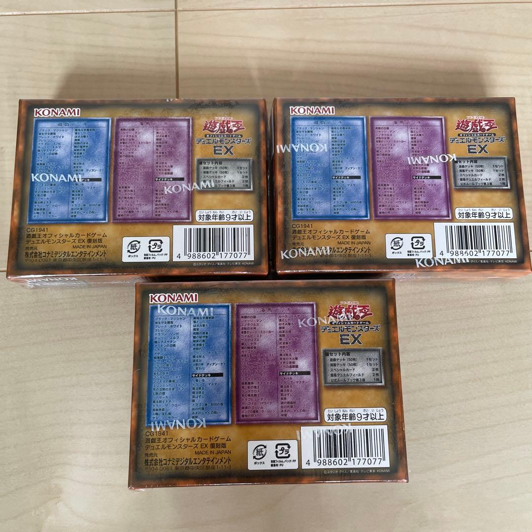 遊戯王OCG デュエルモンスターズ EX 復刻版