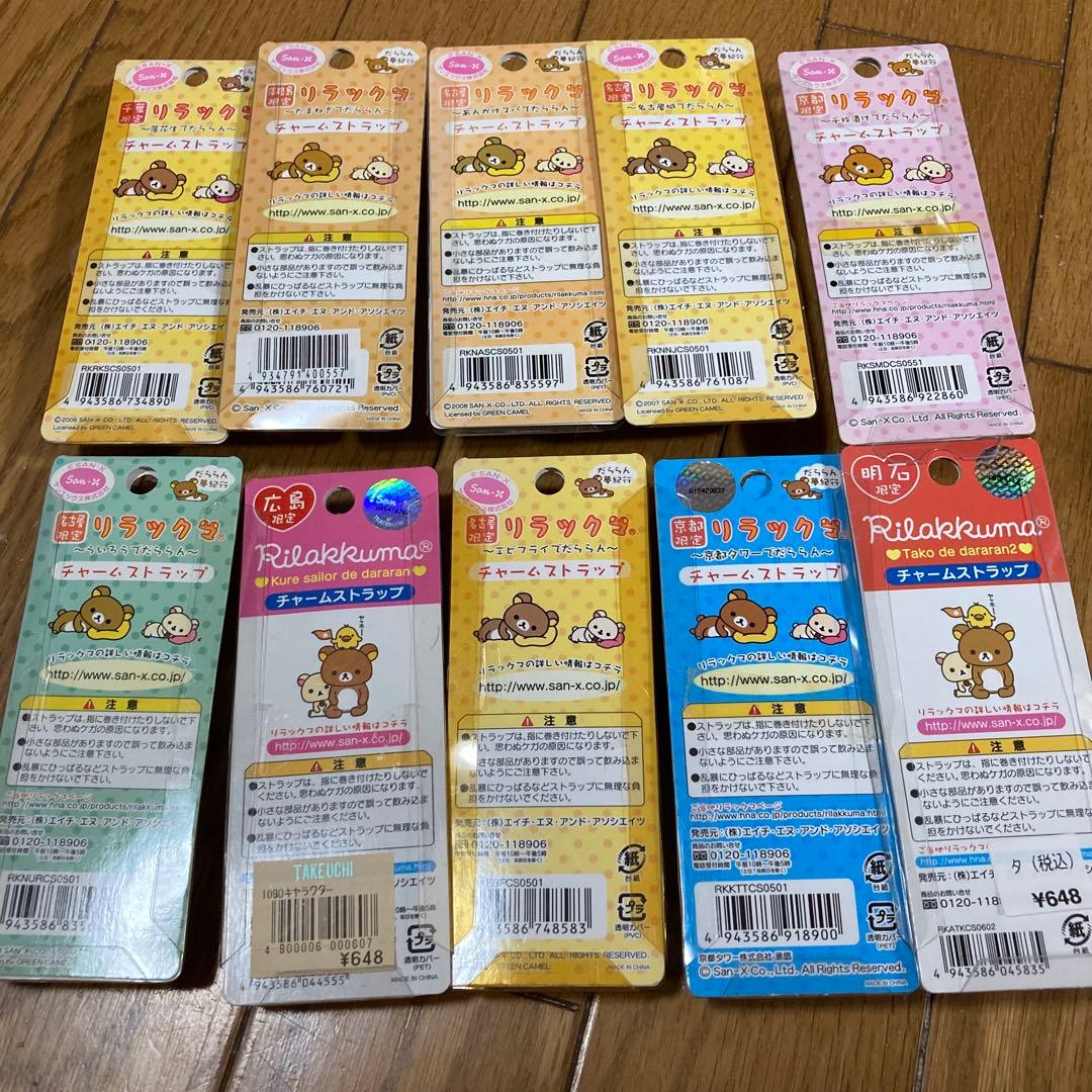 リラックマ ご当地 ストラップ 根付け 大量 セット まとめ 平成 レトロ