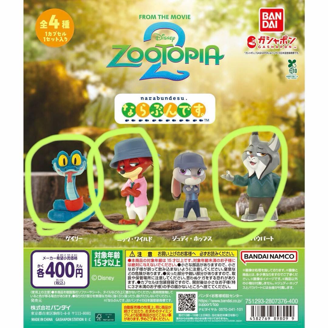 ズートピア2 ならぶんです まとめ売り - メルカリ