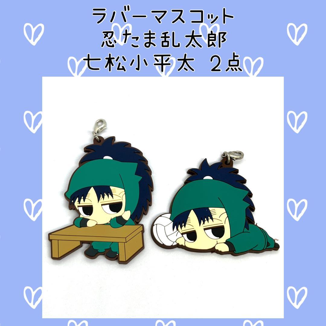 忍たま乱太郎 七松小平太 ラバーストラップコレクション だるーん