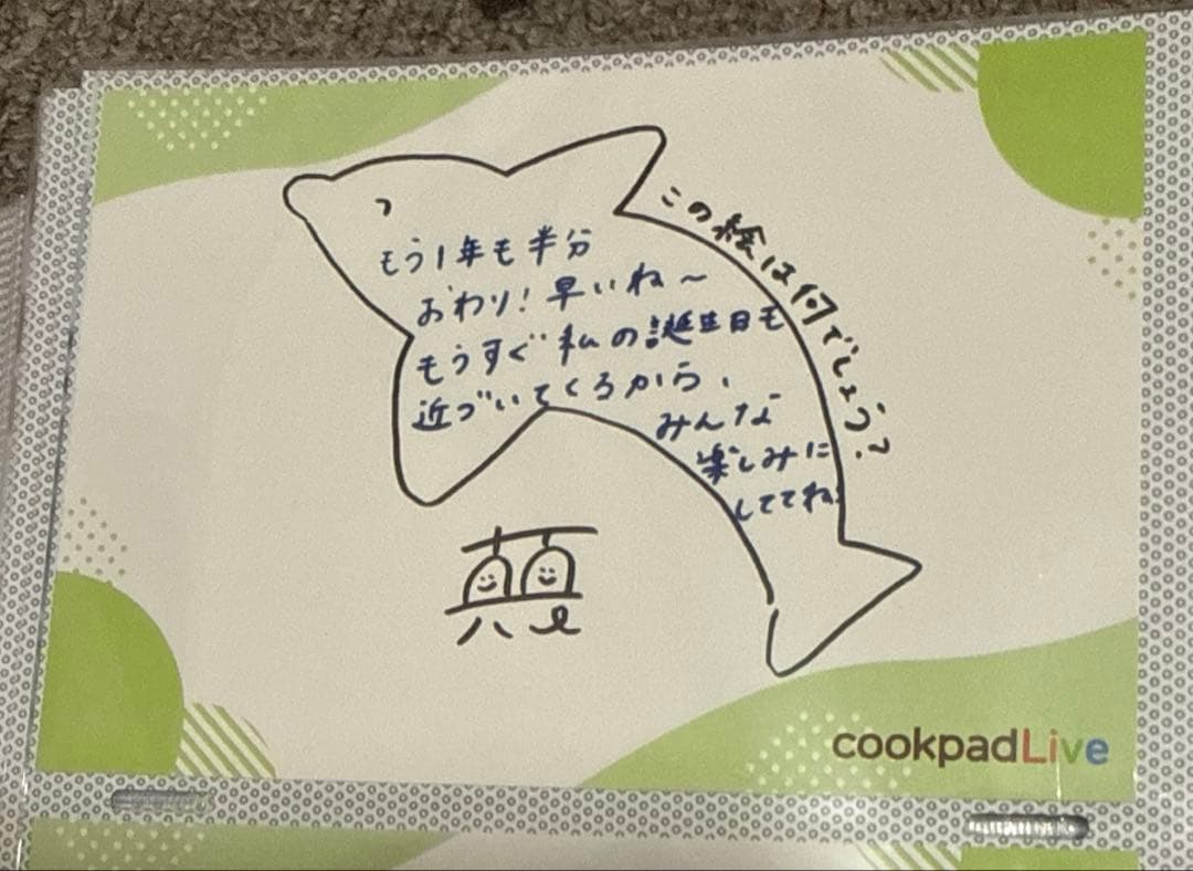 秋元真夏 NATSLIVE ポストカードセット 4 今夜、うどん食べる？ - メルカリ