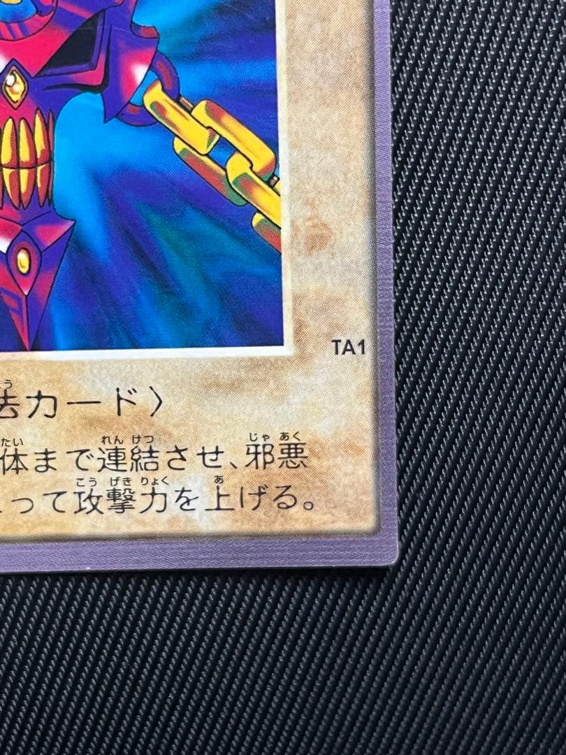 遊戯王　邪悪なる鎖　バンダイ版