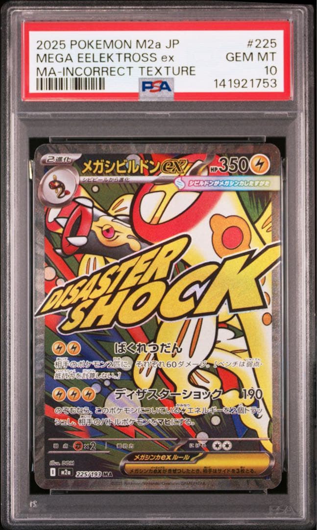 【PSA10】ポケモンカード　中国語　箔押し　エラー　メガシビルドン ex MA PSA10】ポケモンカード 中国語 箔押し エラー メガシビルドンex MA