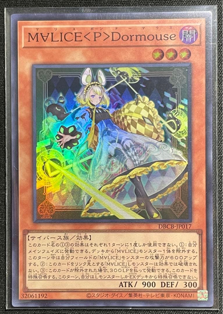 遊戯王OCG M∀LICE〈P〉Dormouse スリーブ　55枚入　マリス M∀LICE＜P＞Dormouse スリーブ 15枚 #1 - メルカリ