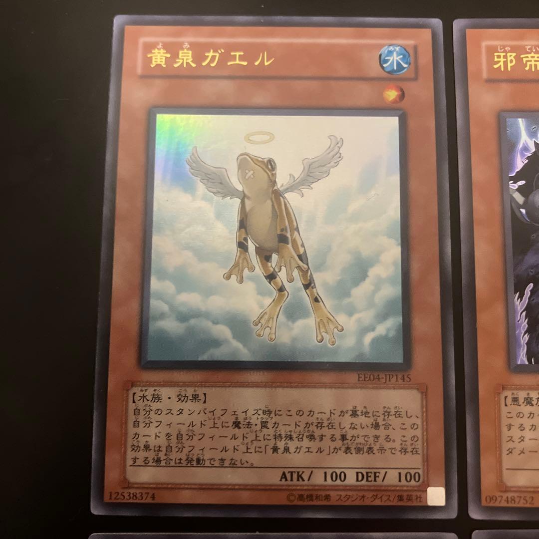遊戯王 黄泉ガエル 邪帝ガイウス ウルトラレアセット - メルカリ