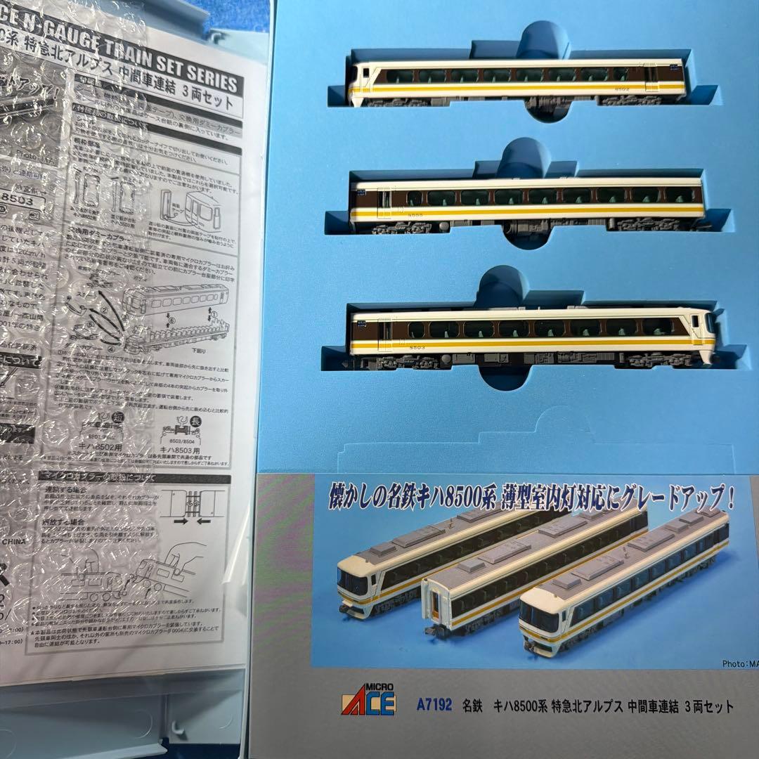 マイクロエース 北アルプス 名鉄キハ8500系 5両セット